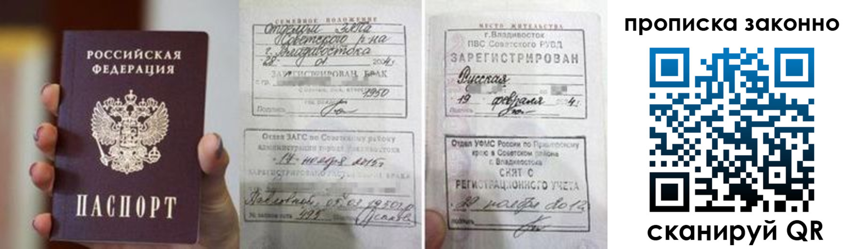 временная регистрация в квартире в Донецке