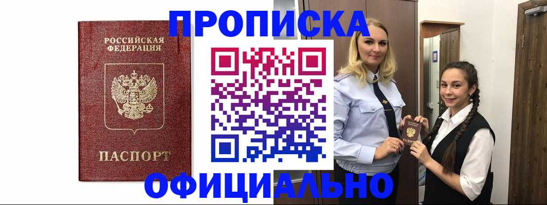 временная регистрация надежно в Донецке