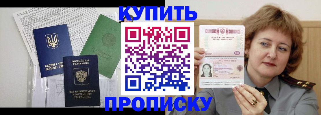 прописка для военкомата в Донецке